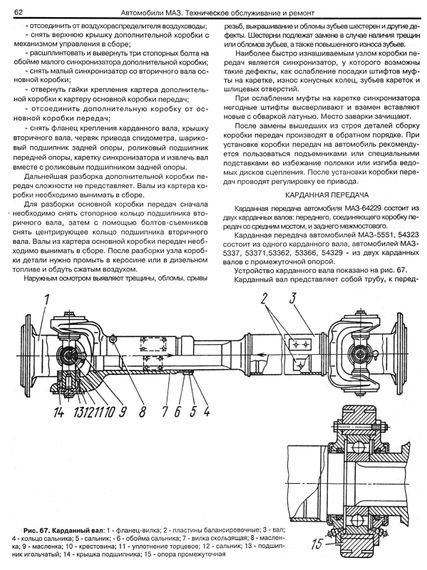 МАЗ-53362, -53366, -53371, -5337, -64229, -5551. Посібник з ремонту. Книга | Зображення 2