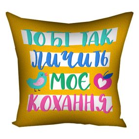 Подушка габардинова з принтом Тобі так личить моє кохання 40x40 см (4P_20L071)