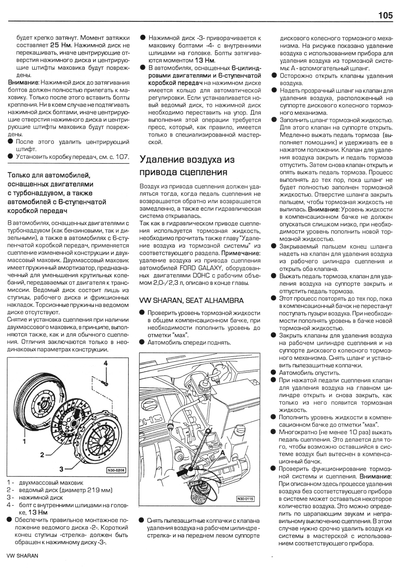 VW Sharan, Ford Galaxy, Seat Alhambra. Посібник з ремонту. Книга | Зображення 6
