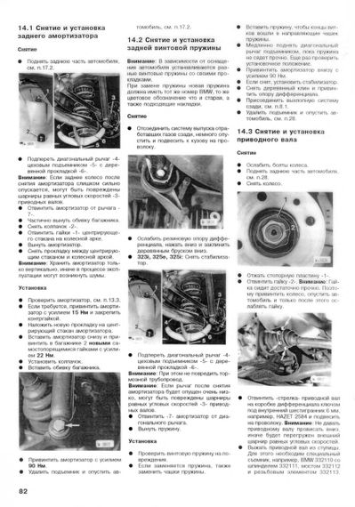 BMW 3 серії (Е30) з 1982 по 1991 р. Інструкція з ремонту й експлуатації. Книга. | Зображення 7