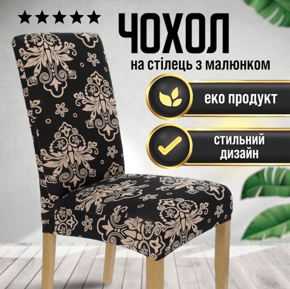 Чехол на стул универсальный Абстракция Вензеля Турция 50753 | Зображення 1