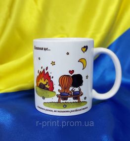 Чашка керамічна з принтом love is.. танк 600 мл (2427-140)