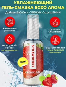 Оральний гель-лубрикант EGZO AROMA GEL — Strawberry, 50 мл Sex Aura