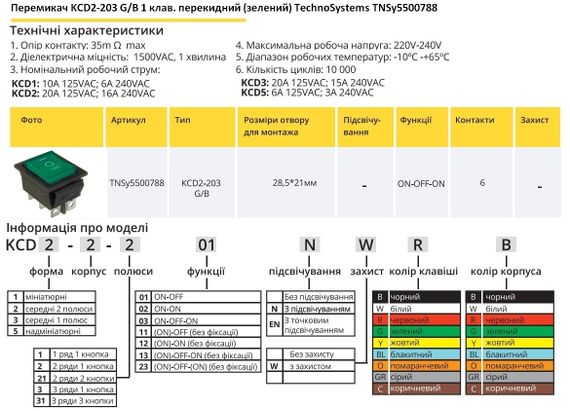 Перемикач KCD2-203 G/B 1 кнопка зелена перекидний Ny95500788 | Зображення 1