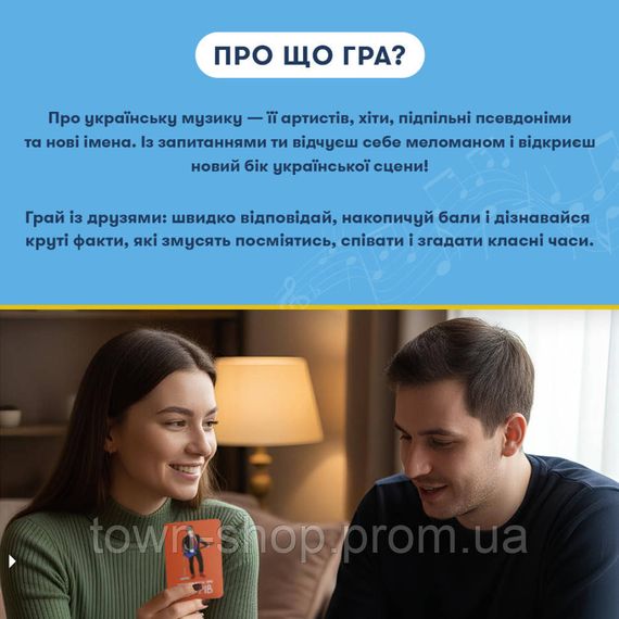 Настольная карточная игра "Шевченко спрашивает об украинской музыке" orner-2221 | Зображення 2
