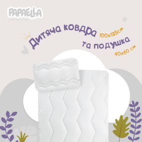 Дитячий набір у ліжечко Comfort ТM PAPAELLA ковдра 100х135 см та подушка 40х60 см, антиалергенні, зигзаг/білий (8-29611*003)