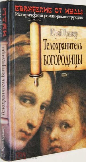 Марко Пульвер Тілоохоронець Боголиці