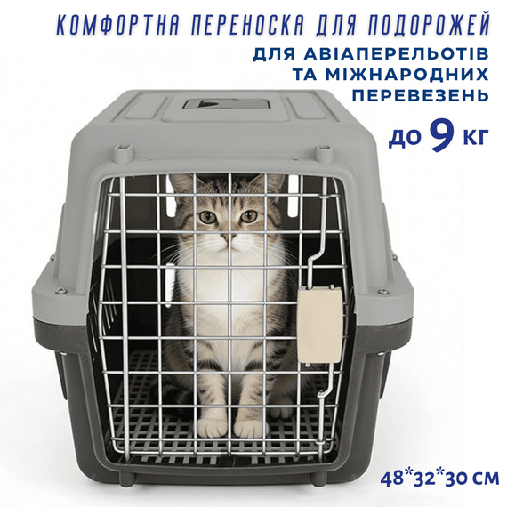 Пластикова переноска-контейнер для котів і собак до 9 кг, закритий бокс для авіаперельотів 48х32х30 см | Зображення 1