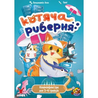 Настільна гра Geekach Games Котяча риберня (Fish &amp; Katz) українська (GKCH158) | Зображення 1
