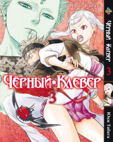 Манга KT Bee's Print Чорний Конюшина Том 03 BP BC 03 (1658778817)