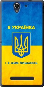 Чехол на Sony Xperia C3 D2502 Я украинка "1167u-171-17620"