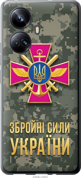 Чехол на Realme 10 Pro Plus ЗСУ "5269u-2944-17620"
