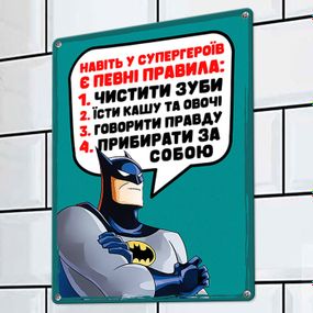 Металлическая табличка Навіть у супергероїв є певні правила 26х18,5 см (MET_20J008_WH)