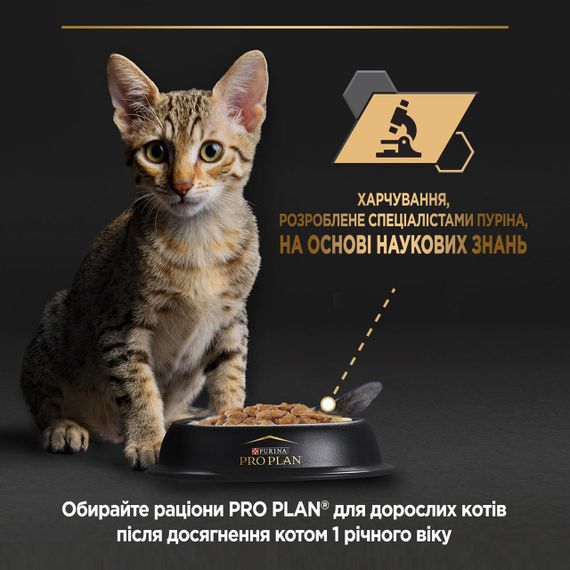 Влажный корм Purina Pro Plan Baby Kitten Healthy Start для котят с курицей 30х85г | Зображення 8