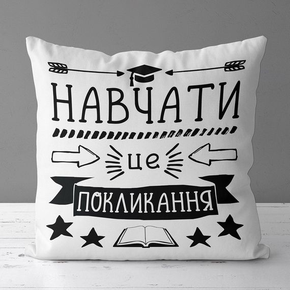 Подушка габардинова з принтом Навчати це покликання на білому тлі 40x40 (4P_TCH019)