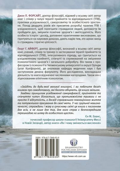 Робочий зошит з усвідомленості та прийняття тривоги. Посібник зі звільнення від тривоги, фобій і занепокоєння за допомогою терапії | Зображення 3