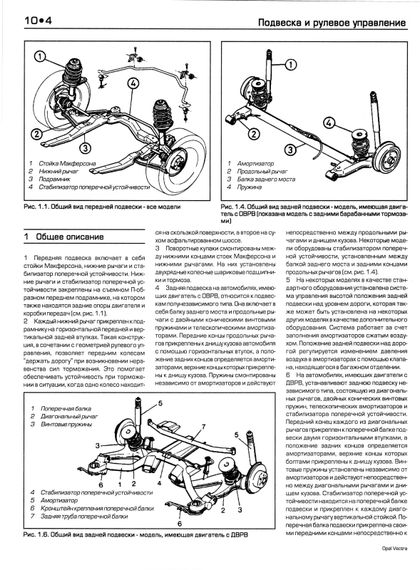 Opel Vectra. Посібник з ремонту й експлуатації. Книга | Зображення 5