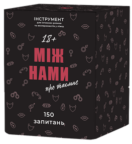 Настольная игра Между нами: Про тайное