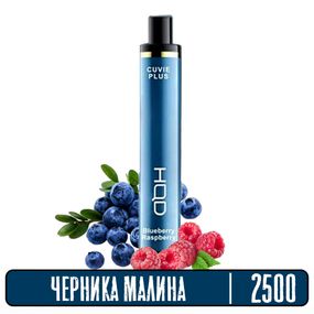 Одноразовая pod-система HQD MAXX 2500. Черника малина