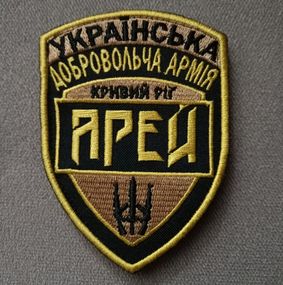 Шеврон АРЕЙ (нового зразка)