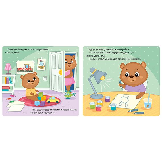 Картонна книжка Мої емоції "Коли я ображаюся" 1452008, 10 сторінок | Зображення 4