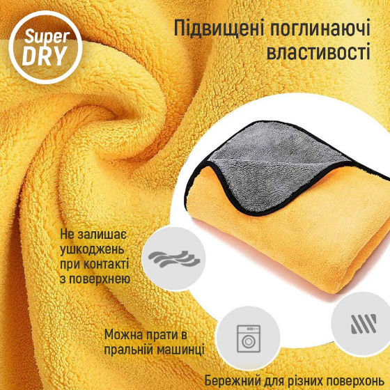 Серветка з мікрофібри для авто 50*60см 800г/м жовтий/сірий Super Dry ColorWay | Зображення 5