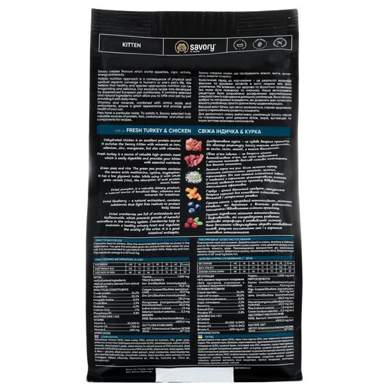 Корм сухий Savory Kitten rich in Fresh Turkey and Chicken для кошенят всіх порід зі свіжою індичкою та куркою 400 г | Зображення 2
