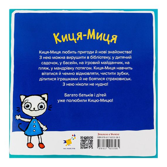 Детская книжка Киса-Миса в космосе 253585, 24 страницы | Зображення 1