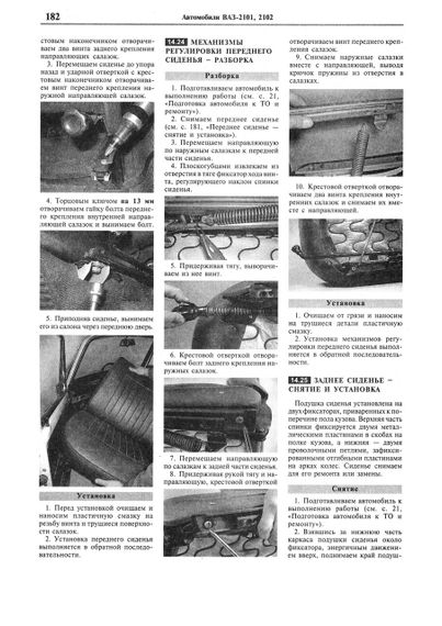 ВАЗ-2101 / 2102. Руководство по ремонту и эксплуатации. Книга | Зображення 5
