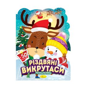 Детская раскраска с наклейками "Николайчик и малыши" РМ-91-02, 50 наклеек