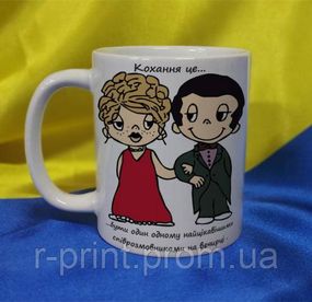 Чашка керамічна LOVE IS... 600 мл (2427-212/54-600)