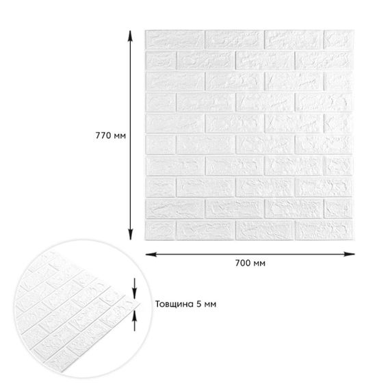 3D панель самоклеюча цегла Білий Матовий 700х770х5мм (001-5M) SW-00000587 | Зображення 2