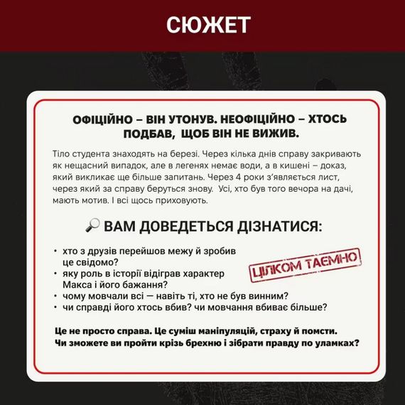 Настільна гра Нерозкриті справи №4 0038MG більше 40 матеріалів | Зображення 2
