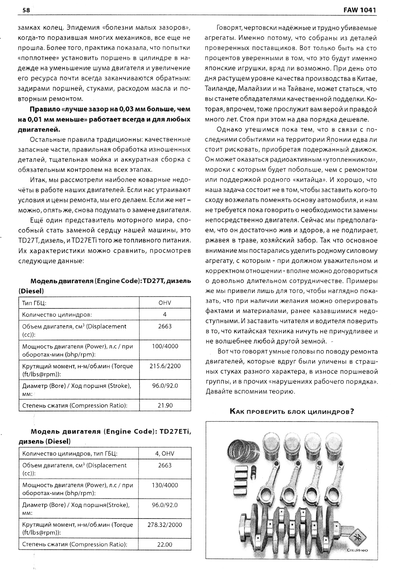 Faw 1041. Посібник з ремонту та техобслуговування + каталог. Книга | Зображення 7