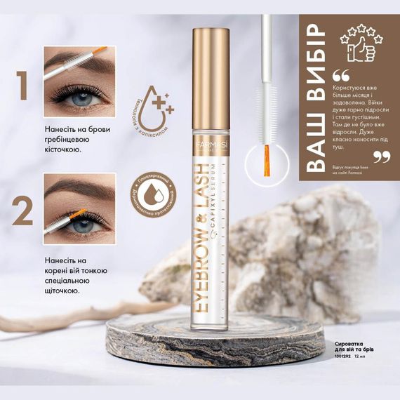 Сироватка для росту вій та брів Farmasi | Зображення 1