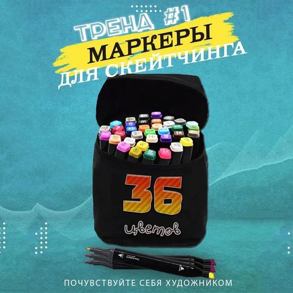 Скетч маркеры touch 36 шт, Двусторонние маркеры touch, Touch маркеры, Набор PH-435 для скетчинга | Зображення 9