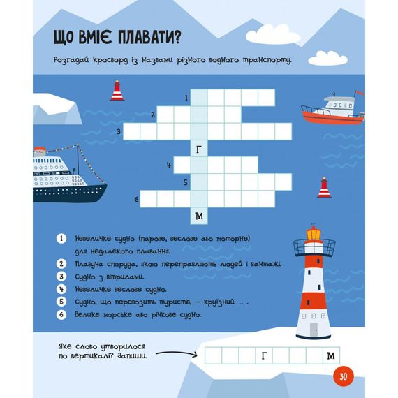Развивающая тетрадь с заданиями МозгоИгры ''Транспорт и техника'' 142129, 48 страниц | Зображення 3