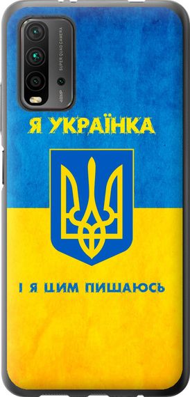 Чехол на Xiaomi Redmi 9T Я украинка "1167u-2257-17620"