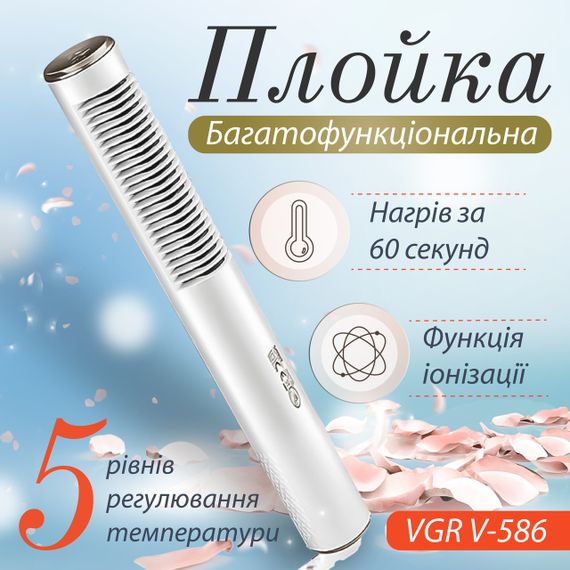 Термощетка VGR V-586 с функцией ионизации