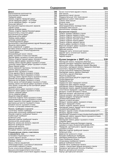 Chevrolet Tahoe / Avalanche / Suburban / GMC Yukon. Посібник з ремонту й експлуатації. Книга | Зображення 5