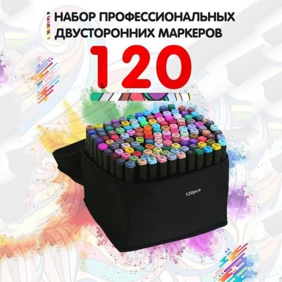 Двухсторонние маркеры 120 шт, Набор для скетчинга, Маркер спиртовой, Touch маркеры, Фломастеры тач | Зображення 6