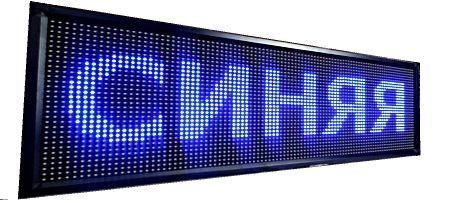 Бегущая строка 100*20 Blue внутренняя | Зображення 1