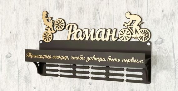 Медальниця велоспорт, іменна з поличкою, дерев'яна, тримач для медалей, медальниці