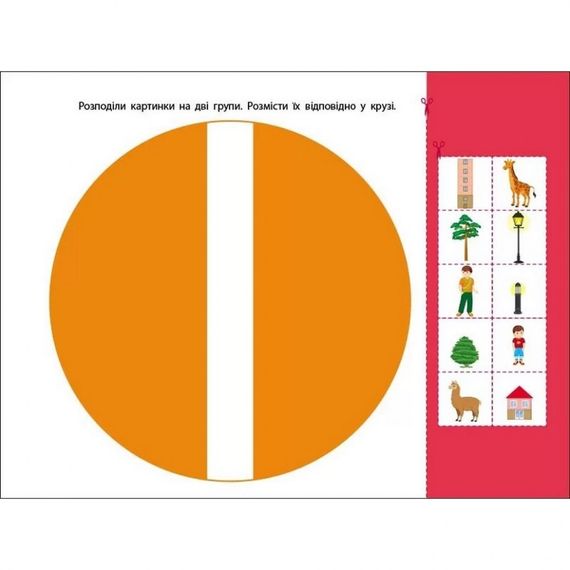 Розвиваючі зошити "Логічні вправи з колами Ейлера. Рівень 4" АРТ 20204 укр, 4-6 років | Зображення 3