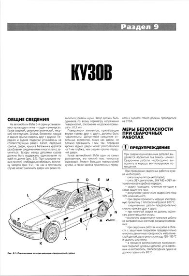 BMW 5 серии (Е39). Посібник з ремонту й експлуатації. Книга | Зображення 8