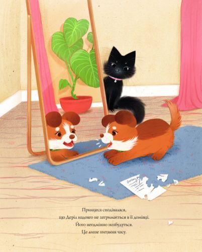 Книга "Принцесаа Пухколапка... и Дэрил" (укр) | Зображення 1