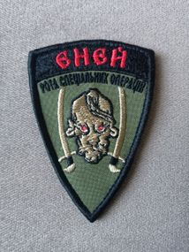 Шеврон Еней Рота Спеціальних Операцій