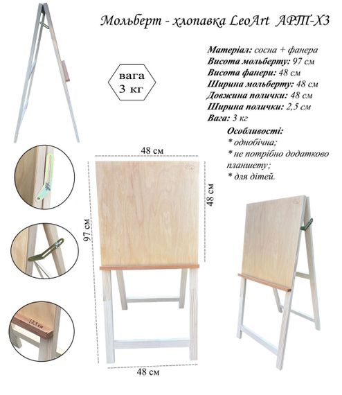 Дитячий мольберт - хлопавка, LeoArt підлоговий, сосновий | Зображення 3