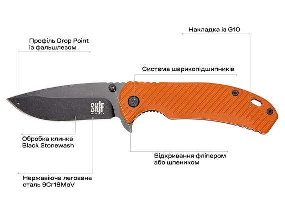 Ніж Skif Sturdy II BSW Orange | Зображення 6