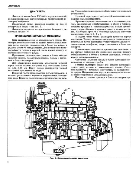ГАЗ 66, руководство по ремонту с каталогом запчастей | Зображення 4